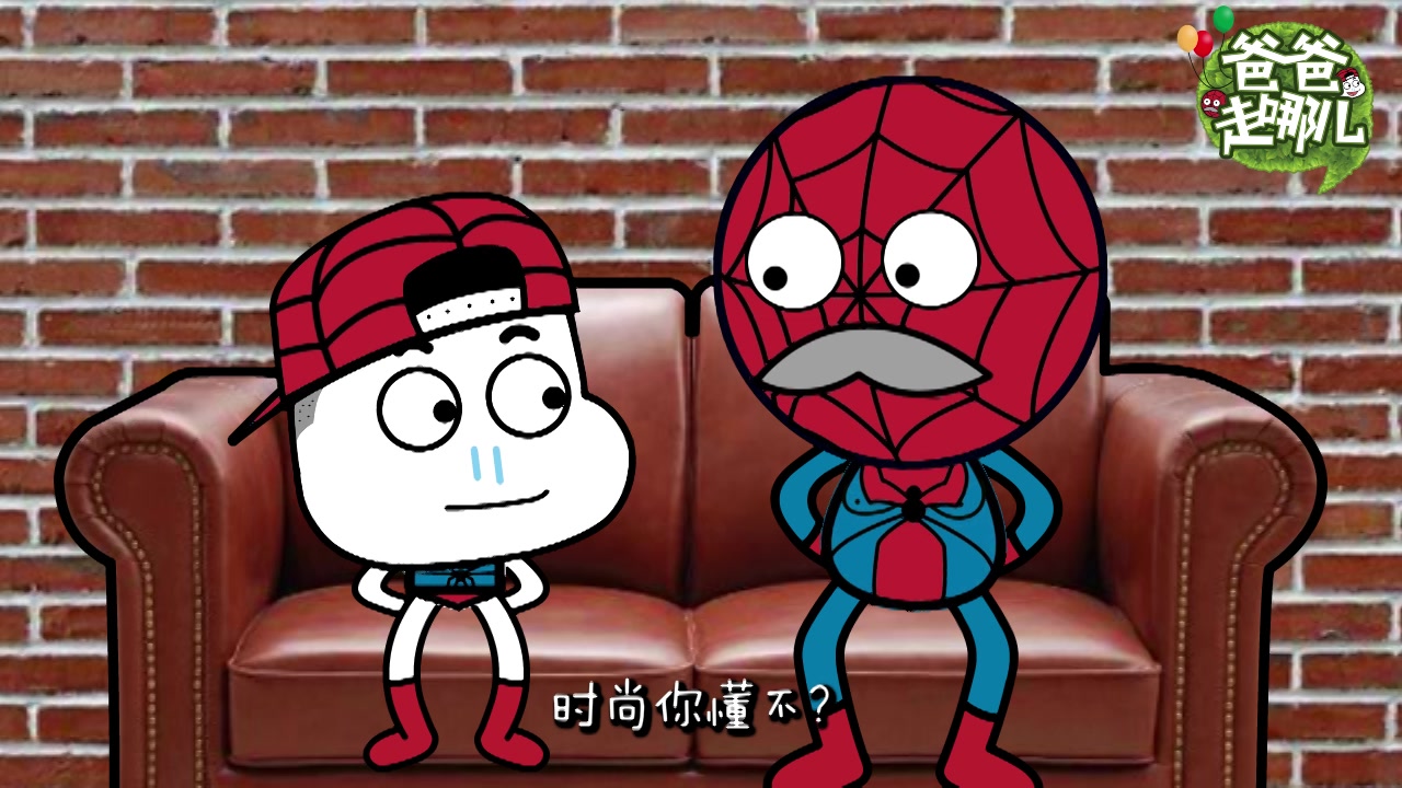 麦格漫星人-蜘蛛侠爸爸走哪儿