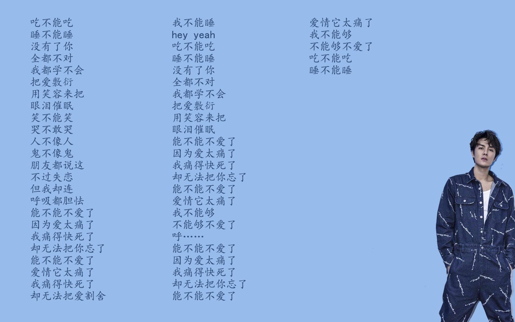 [图]爱太痛伴奏【吴克群】