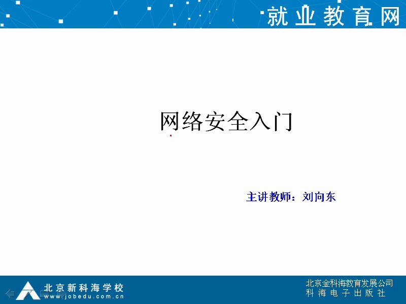 中科院网络工程师网络安全视频教程哔哩哔哩bilibili