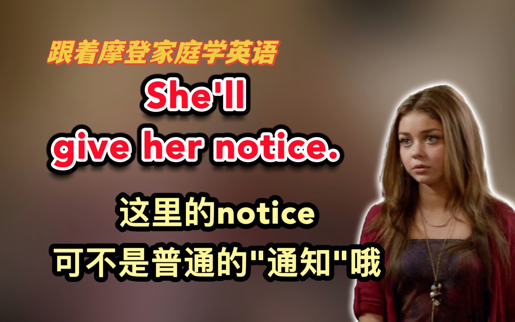 She'll give her notice. 这里的notice可不是普通的"通知"哦(第235期)哔哩哔哩bilibili