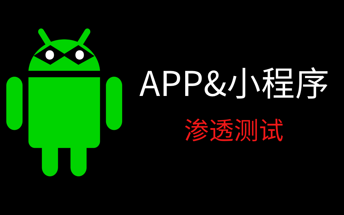 01-APP渗透-Burp配置证书抓取模拟器流量与APP流量