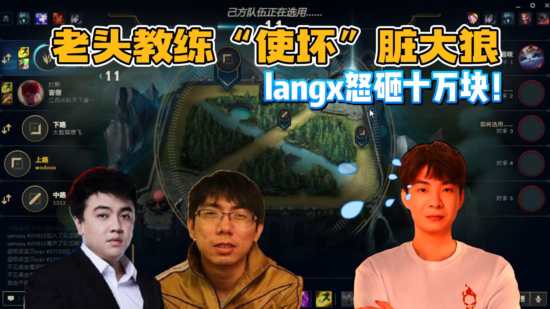 【langx】众老头教练设计套话狼行 造谣大狼闭麦喷lwx?