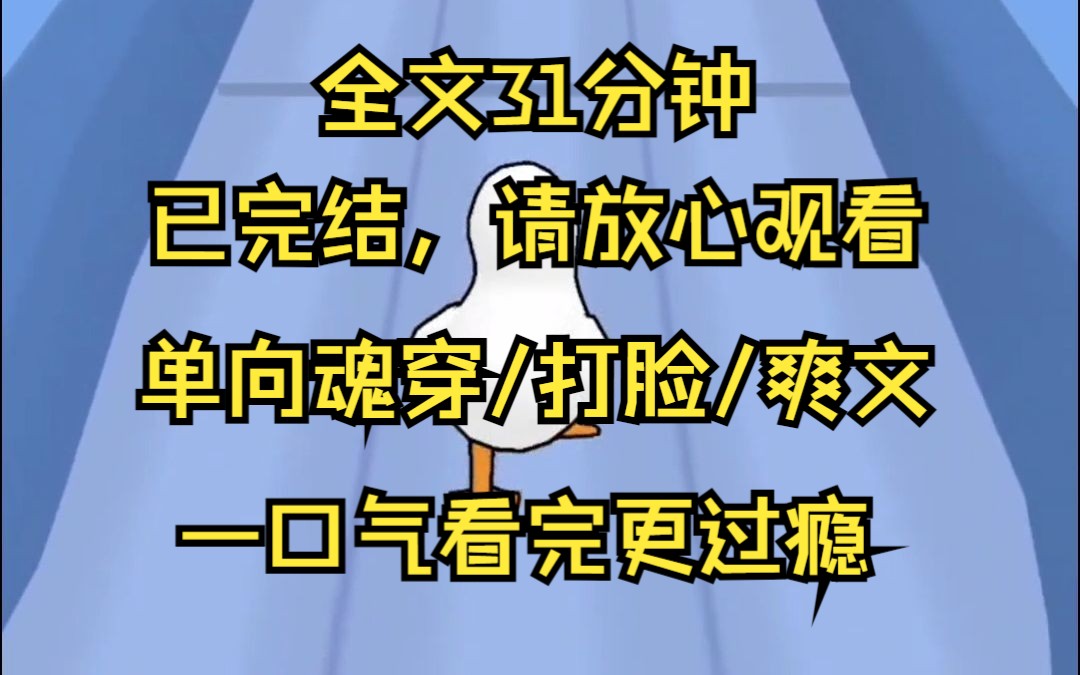 [图]【已完结】穿成全班最差的学生后，我带着整个渣班逆袭了。我是个班主任 穿越到了班上成绩最差的学生身上 直到这时 我才发现 原来我的学生远没有表面看上去的那么简单