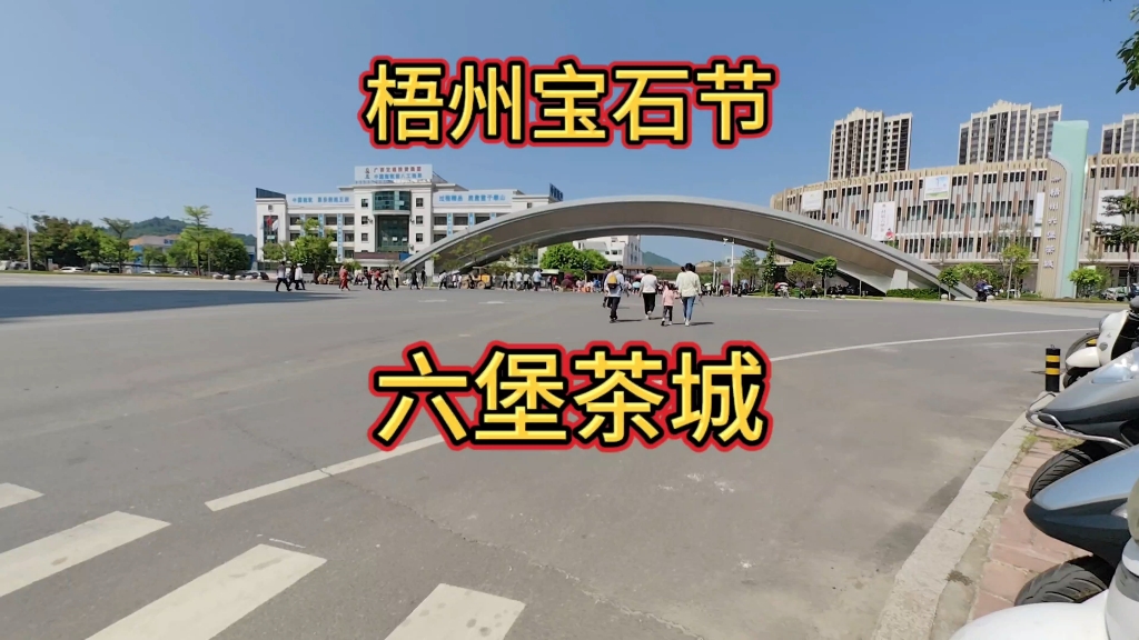 梧州宝石节2024年的举办日期和地点是什么?(梧州宝石节2024年的举办日期和地点是什么时候) 第2张