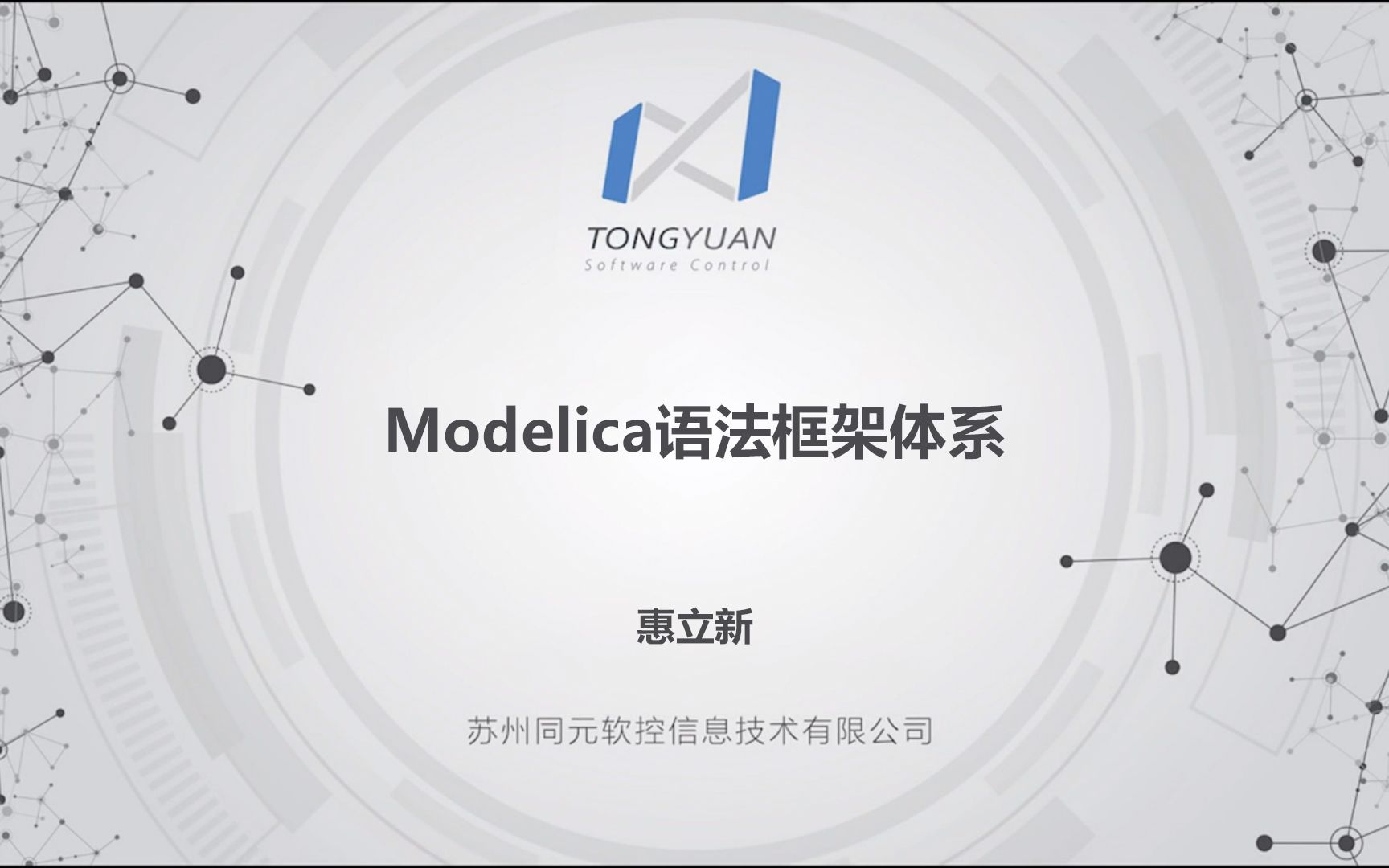 Modelica语法框架体系哔哩哔哩bilibili