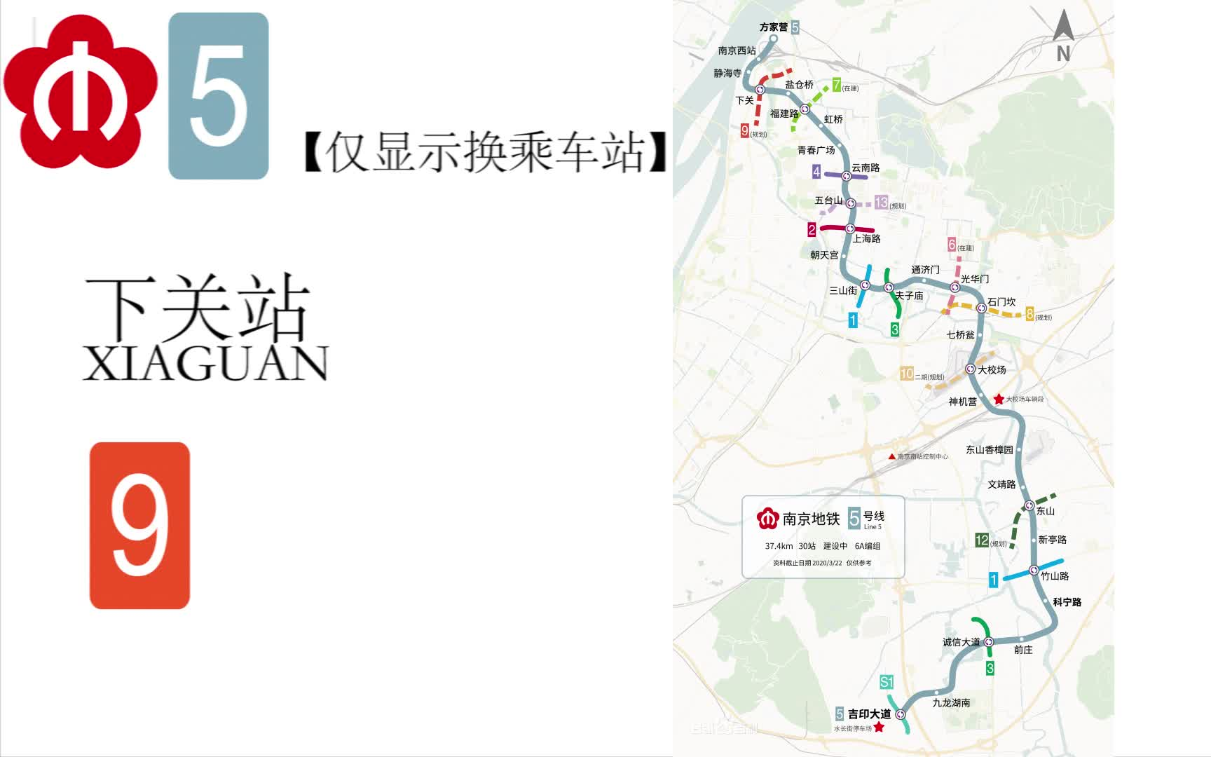 未开通的南京地铁5号线换乘站报站