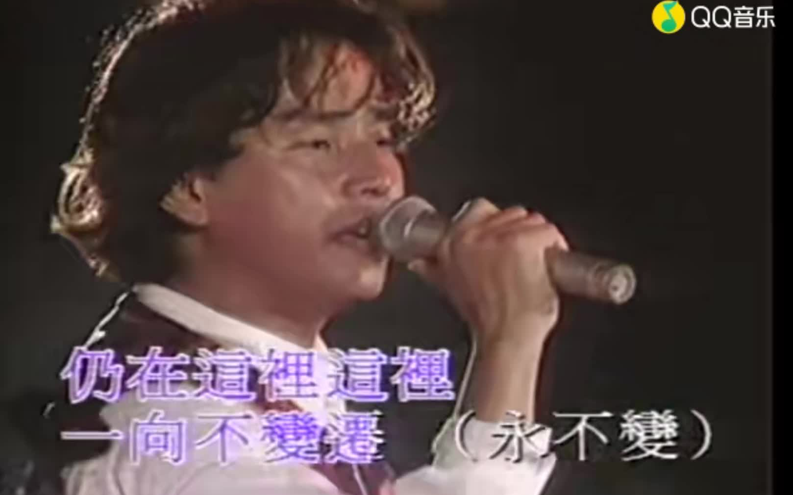 [图]带主旋律伴奏 | 谭咏麟 再等几天 | 1994 Live