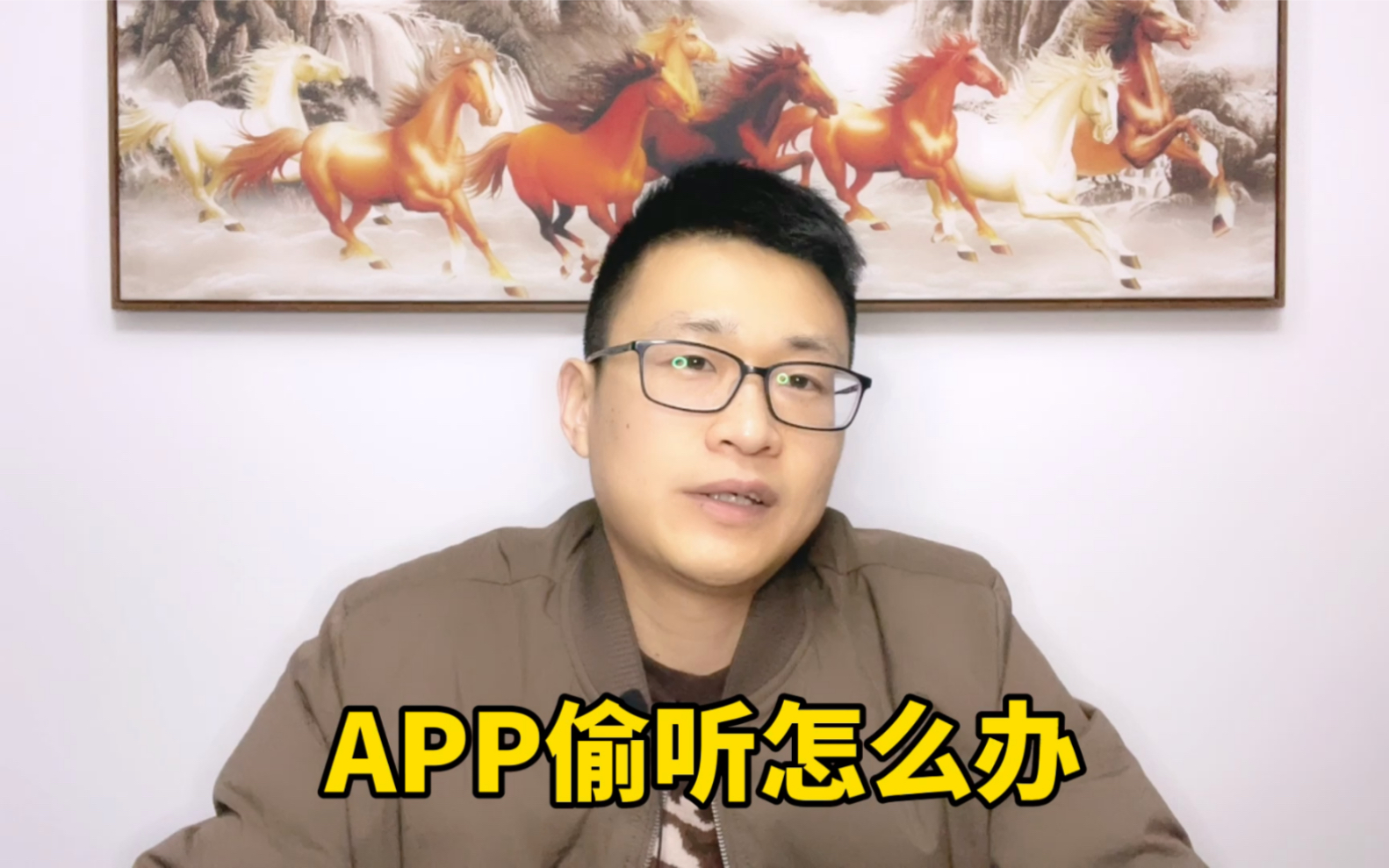 APP偷听怎么办?哔哩哔哩bilibili