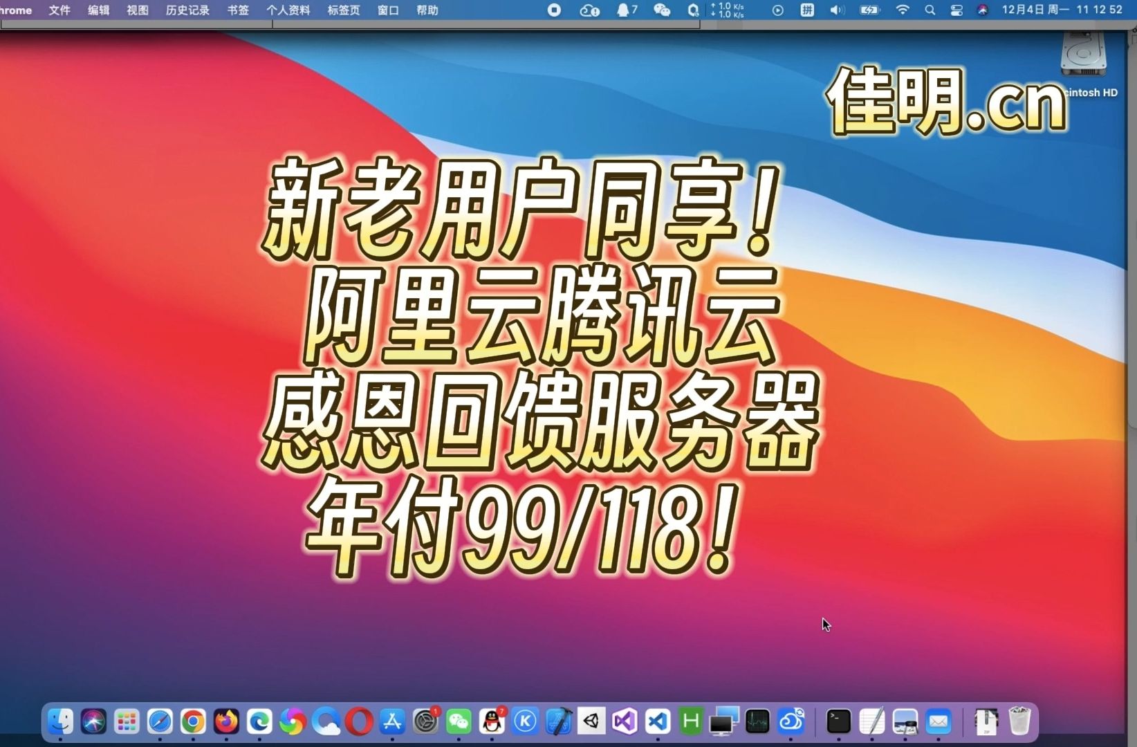 新老用户同享!阿里云腾讯云感恩回馈服务器年付99或118哔哩哔哩bilibili