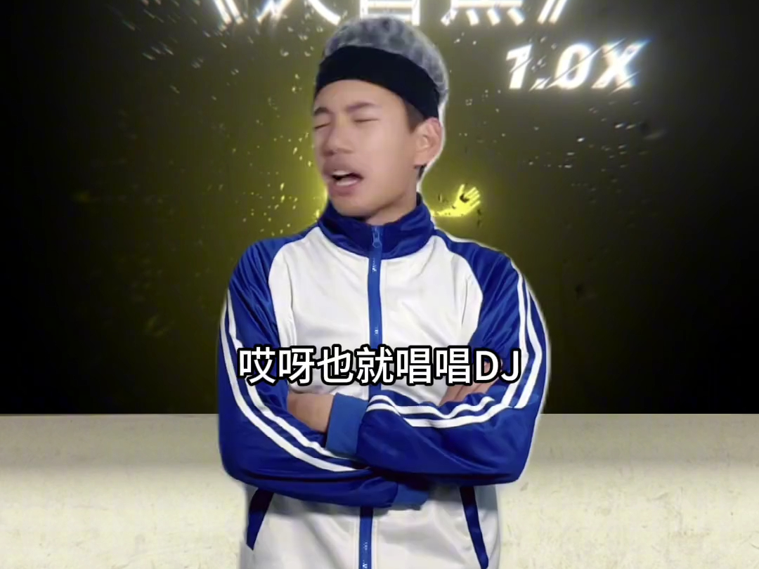 当b哥唱歌时大香蕉 搞笑!