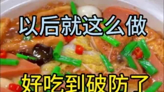 Tải video: 求你们了，好吃又下饭的八道菜，真的超级美味，每一道都很绝！ #用简单的食材做出美味来 #简单家常菜每日美食分享 #家常菜