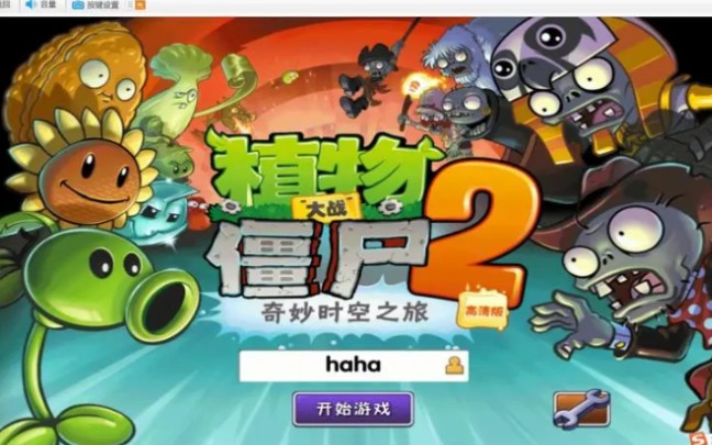 [图]【PVZ2】DIY模式《奇妙时空之旅·神秘埃及》