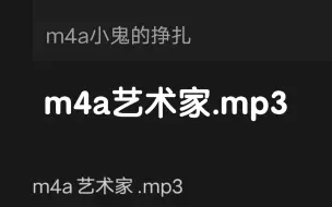 Descargar video: 来自m4a小鬼的挣扎！ m4a艺术家.mp3  Bo3