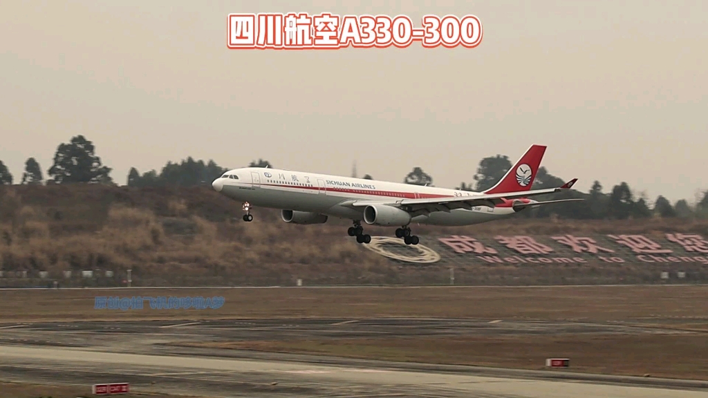 川航a333降落