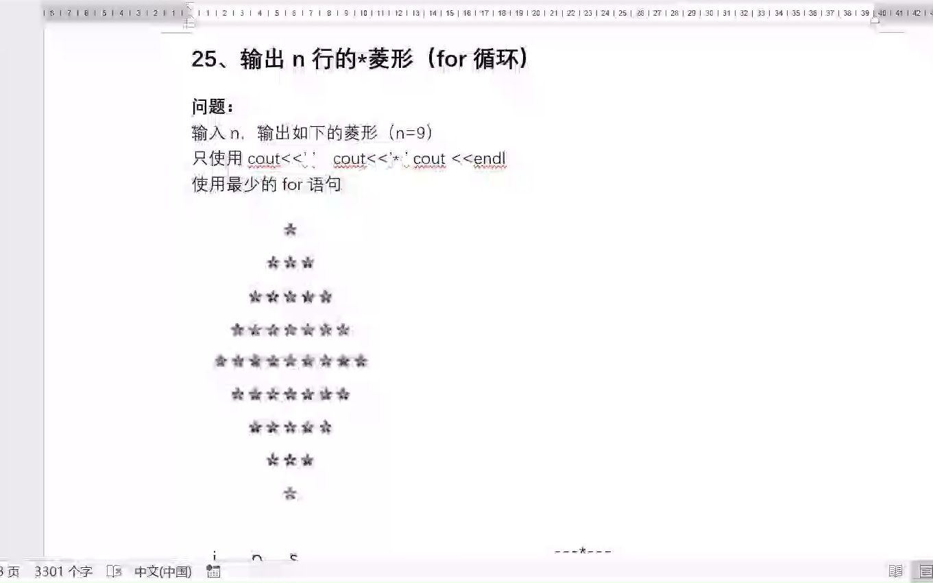 100道题学会C++之25 两个for语句输出菱形矩阵(嵌套循环,找规律)哔哩哔哩bilibili