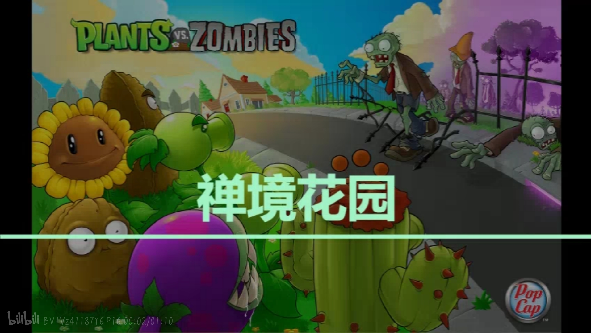 [图]PVZ音乐禅境花园