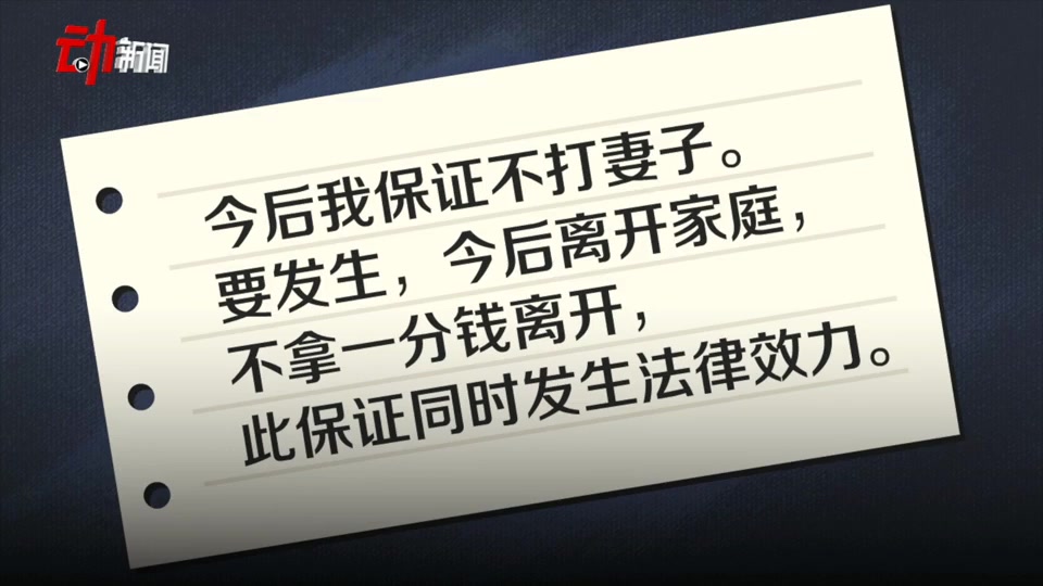 前夫承诺若家暴“净身出户”,法院终审:保证书无效哔哩哔哩bilibili