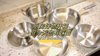 开箱：广东人狂喜的不锈钢厨房好物｜桌面清洁用品