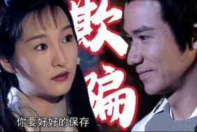 Download Video: 〖神雕侠侣02〗原来陆展元对李莫愁并无半点情爱。