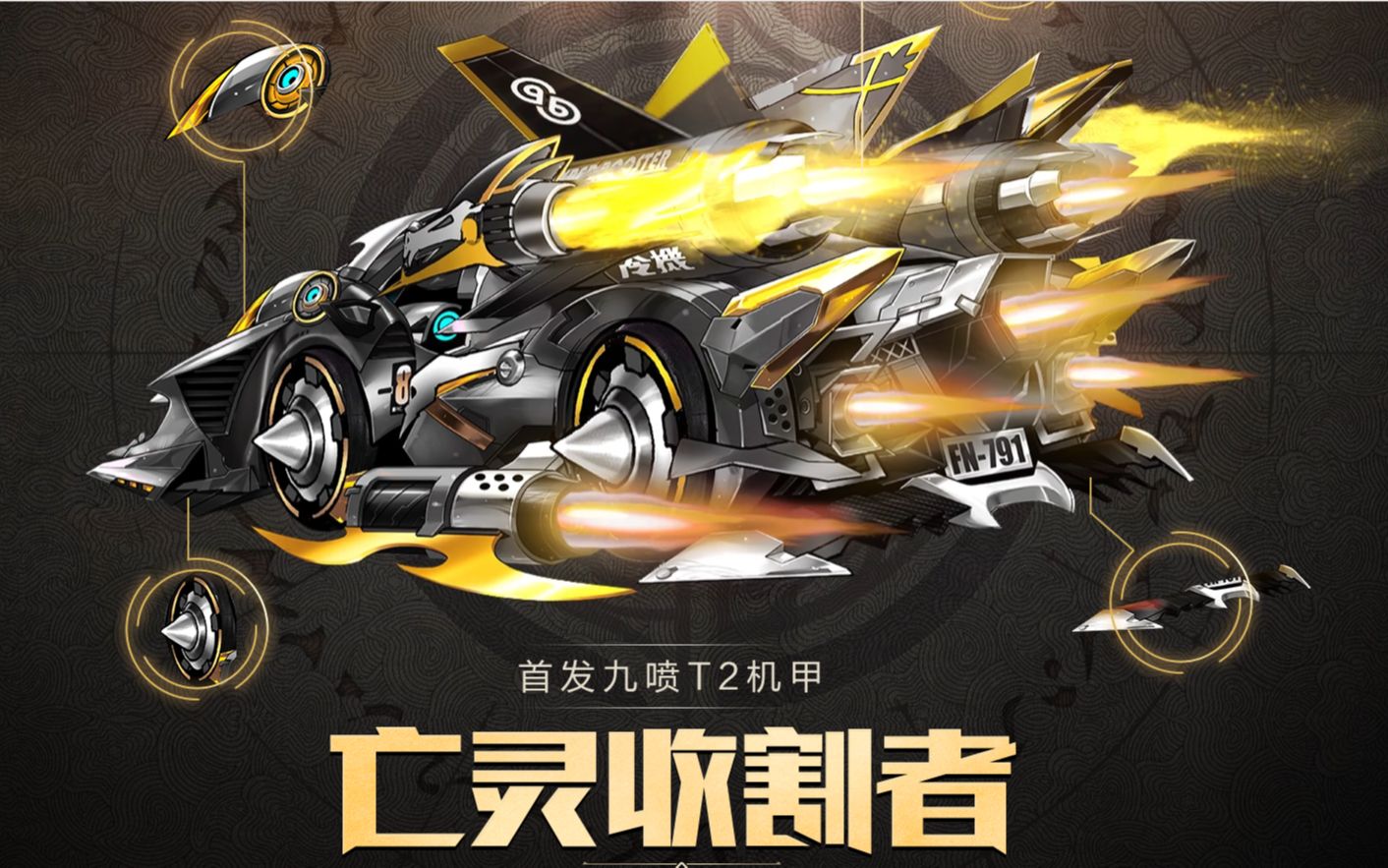 qq飞车朕哥:变成机甲形态很帅的亡灵收割者!妹子指定永久!