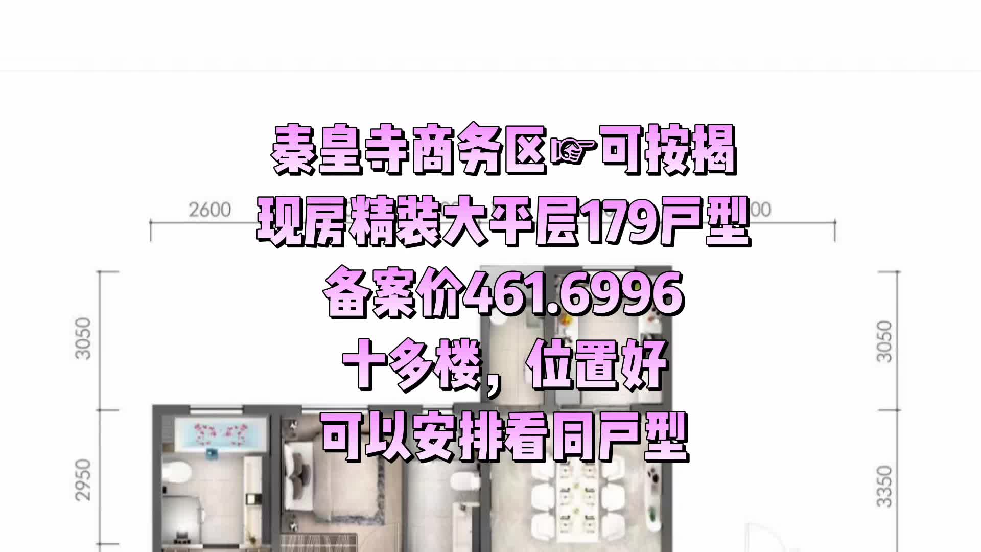 中海品质、精装现房大平层179平米哔哩哔哩bilibili