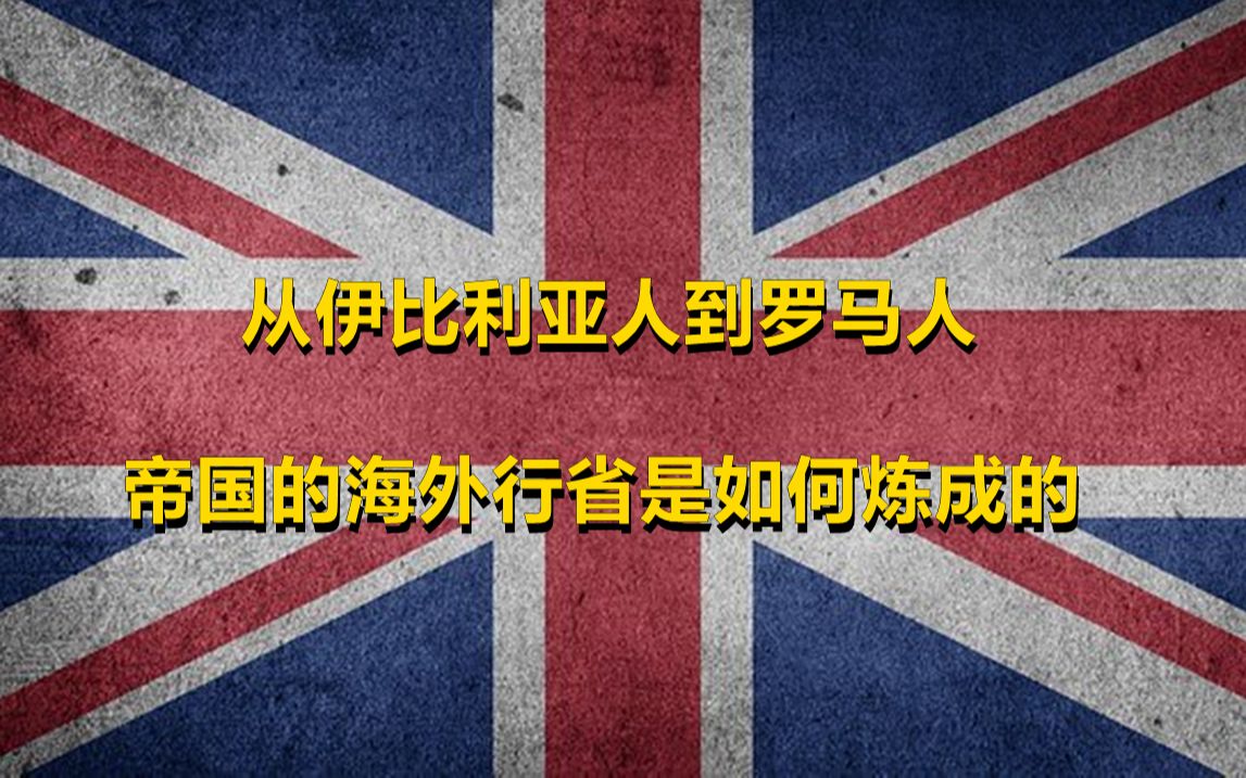 [图]英国简史第一期《远古不列颠的发展史》