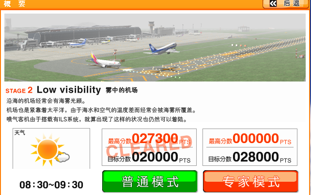 ATC3仙台国际机场第2关 Low visibility 雾中的机场哔哩哔哩bilibili