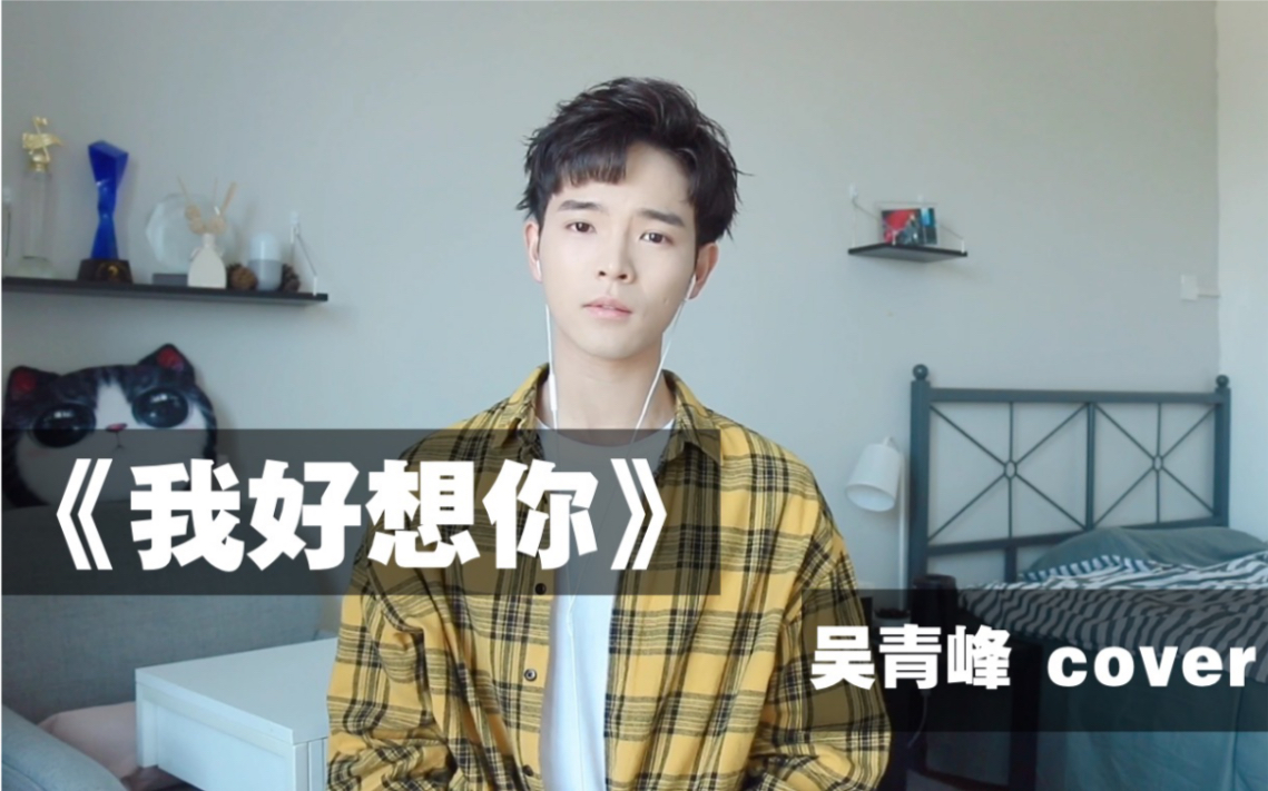 网抑云时间!《我好想你》