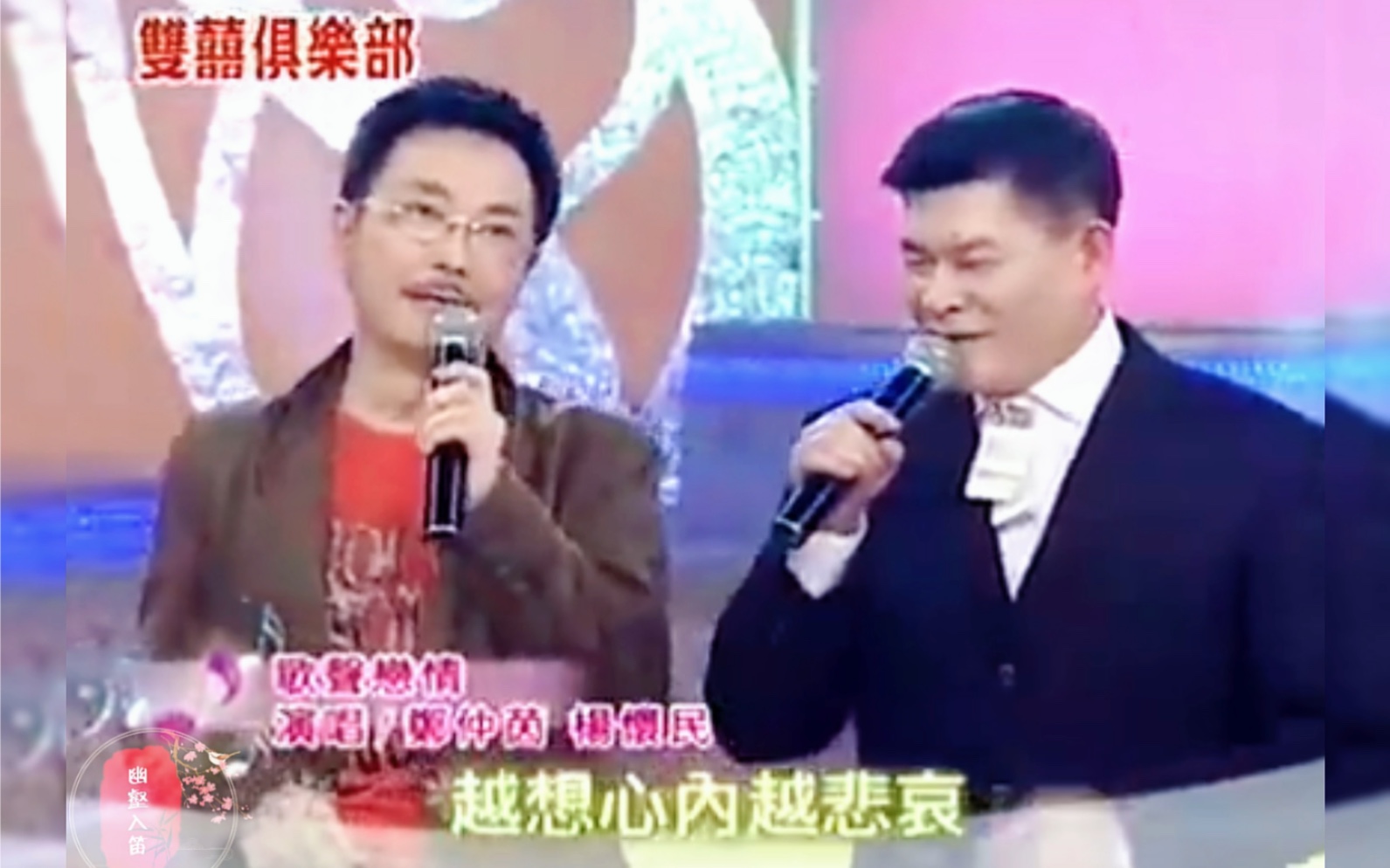 [图]杨怀民陈亚兰综艺节目《双喜俱乐部》演唱歌曲《歌声恋情》，欢快愉悦～