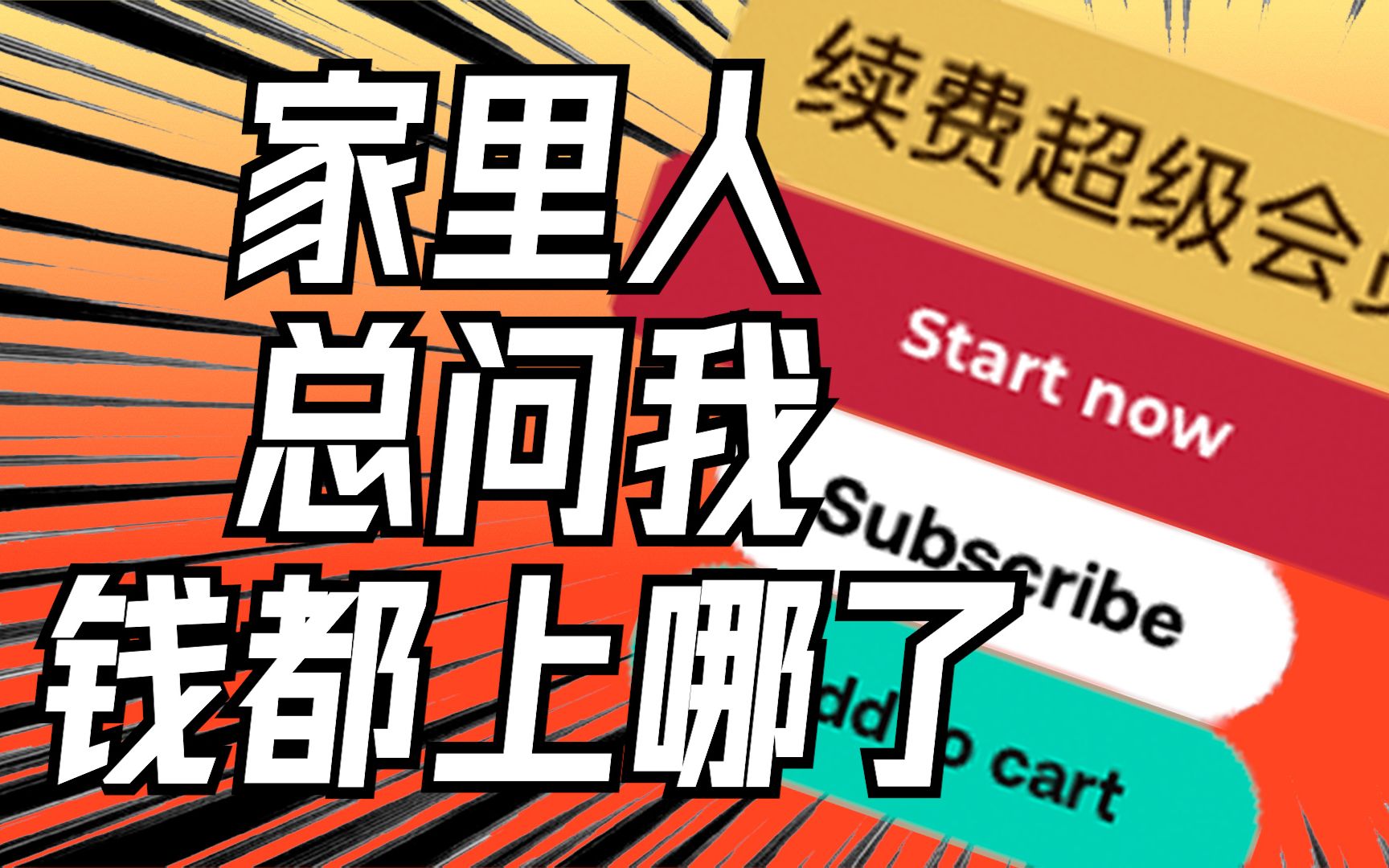 家里人总问我Q去哪了?哔哩哔哩bilibili