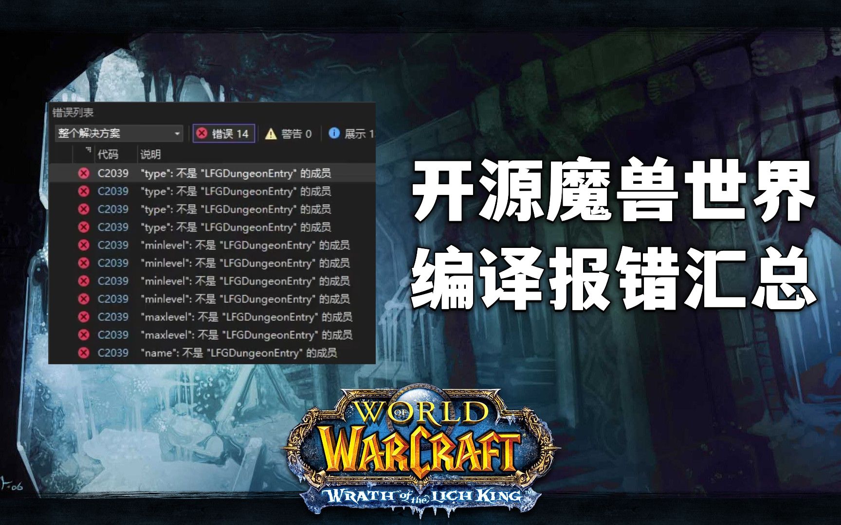 开源魔兽世界近期编译和启动报错汇总 | docker报错汇总 | 解决方法 | 报错原因分析 | AzerothCore 14