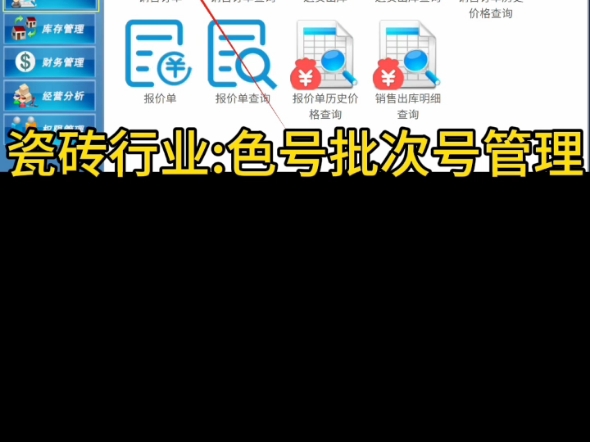 瓷砖行业进销存软件推荐哔哩哔哩bilibili