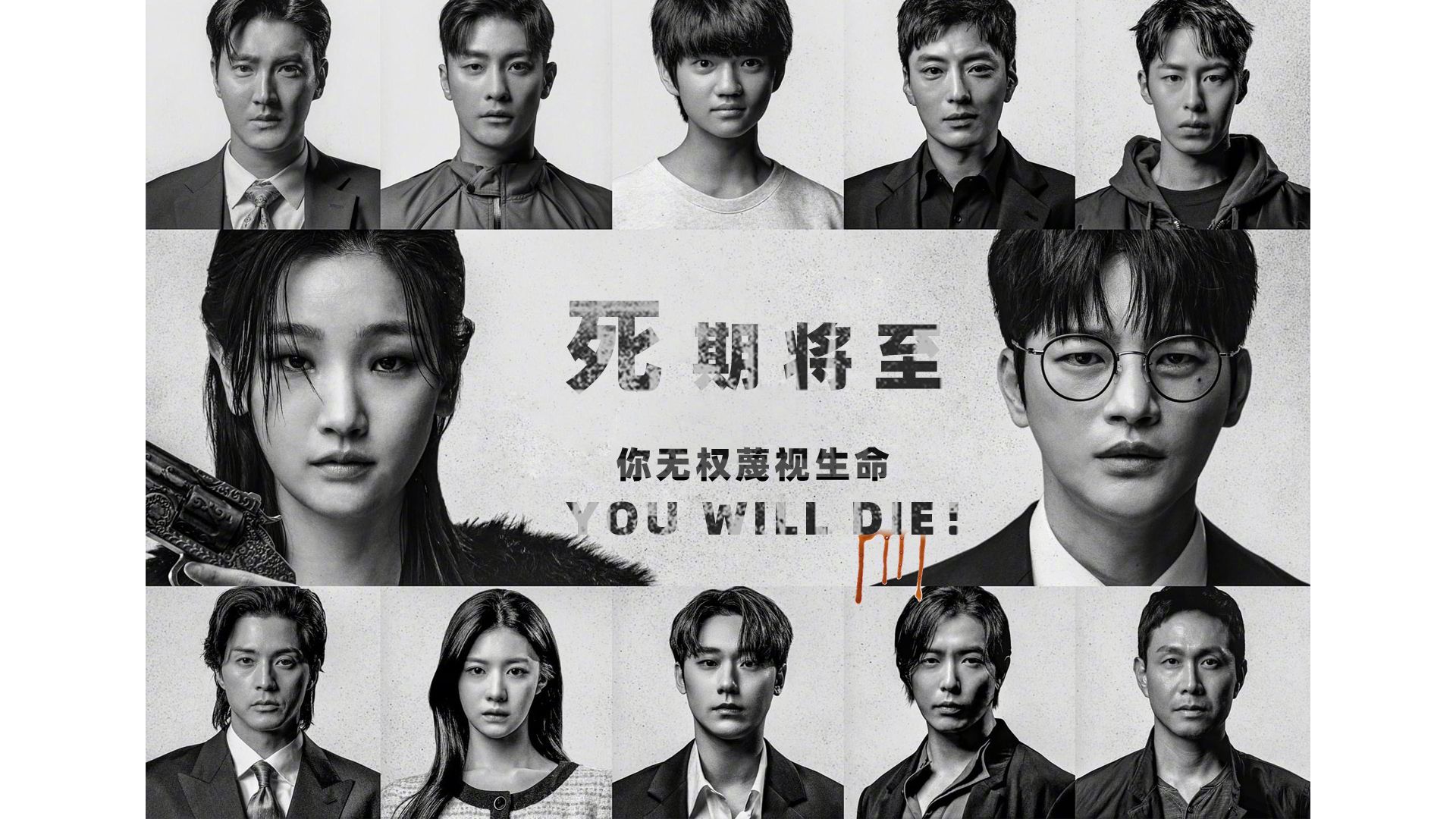2023豆瓣高分韩国奇幻轮回重生剧——《死期将至》-01