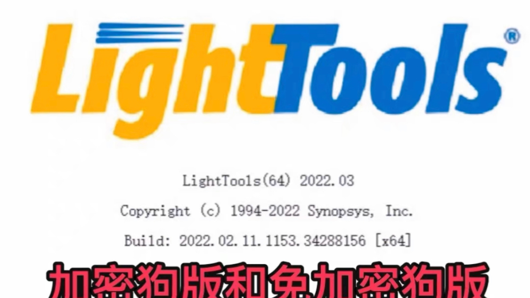 lighttools安装lighttools入门教程lighttools安装教程哔哩哔哩bilibili