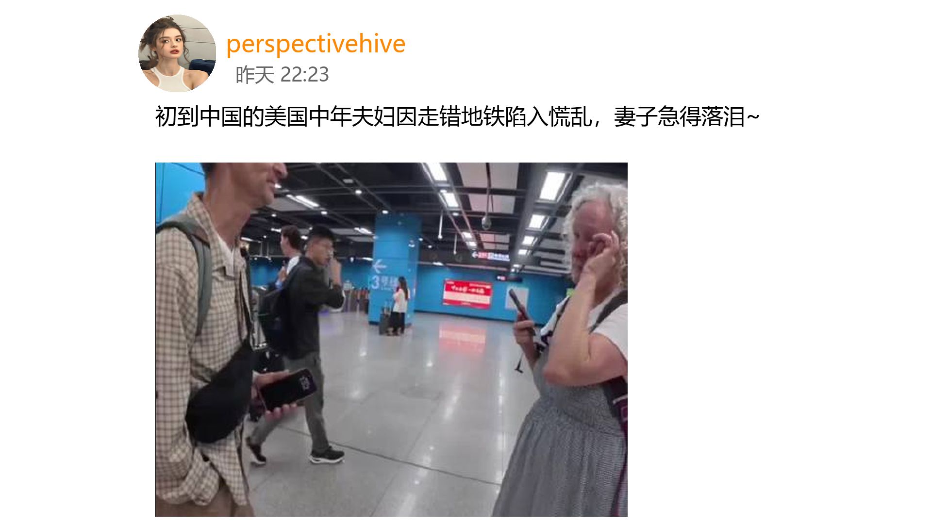 初到中国的美国中年夫妇因走错地铁陷入慌乱，妻子急得落泪~海报