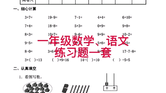 [图]一年级语文、数学期末练习各一套，有电子版可打印。