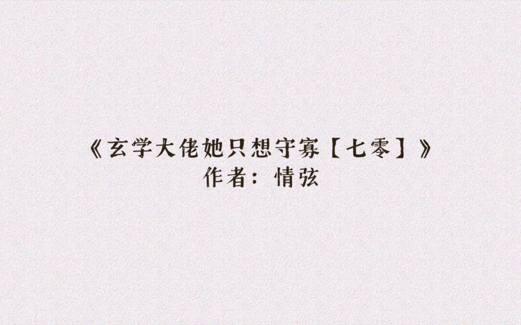 年代玄学爽文推荐《玄学大佬她只想守寡》算命捡漏当倒爷,实力宠夫三百年!偷偷剧透,女主她竟然是凤凰!哔哩哔哩bilibili