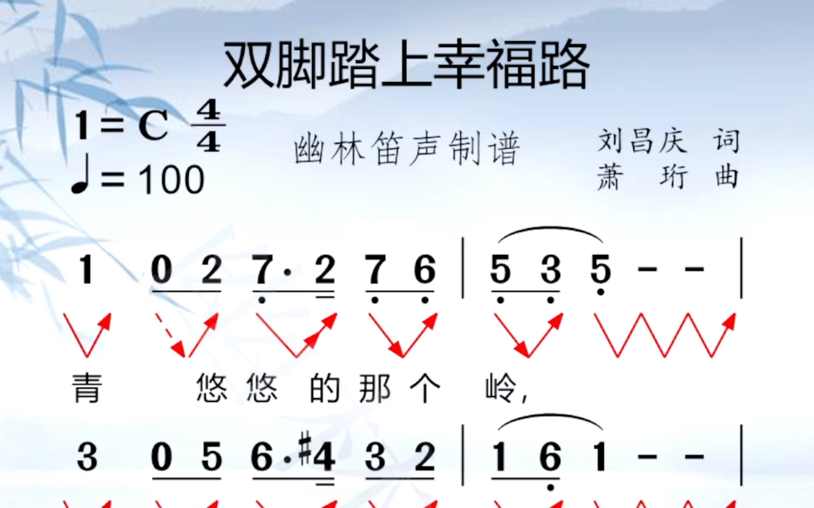 《双脚踏上幸福路》简谱教唱哔哩哔哩bilibili