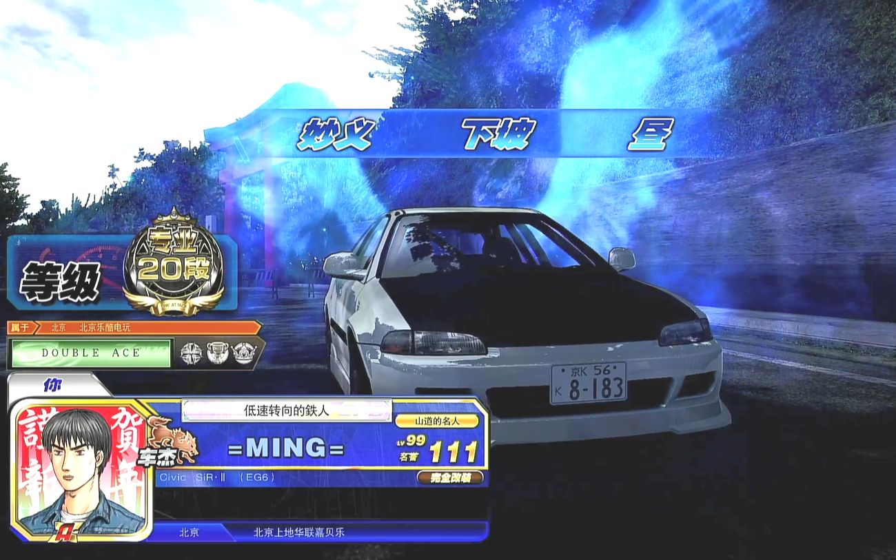 【头文字dzero】妙下 2.25.621