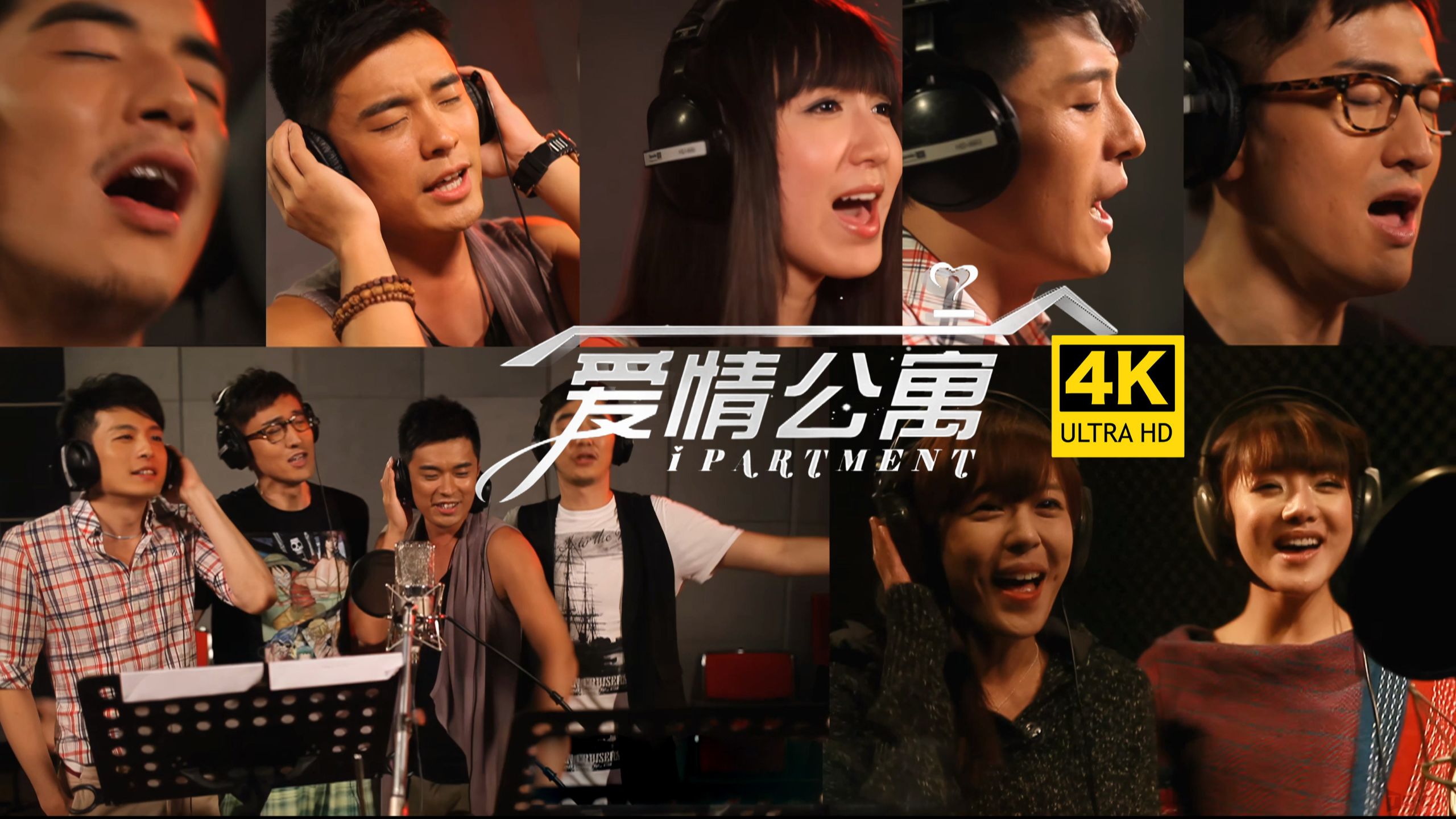 【4K纯享】《爱情公寓》同名主题曲MV 主演联合献唱 青春记忆