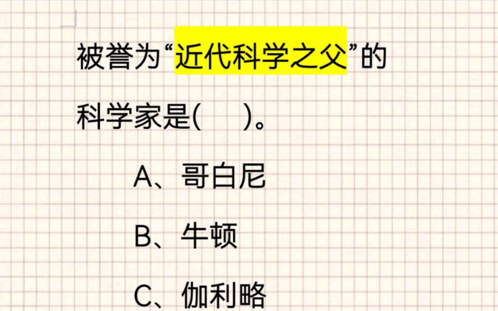 人间没有永恒的夜晚,世界没有永恒的冬天. ——艾青 公共基础知识 2024.2.18哔哩哔哩bilibili