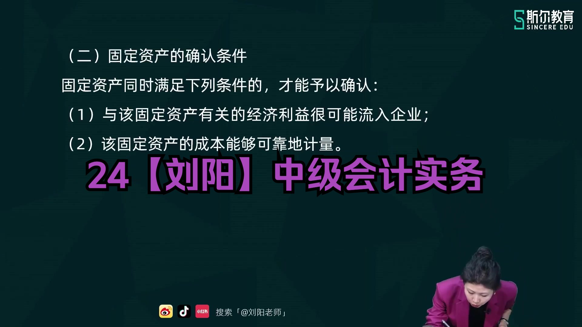 [图]【刘阳】2024年中级会计职称  中级会计实务   刘阳   配套讲义    持续更新