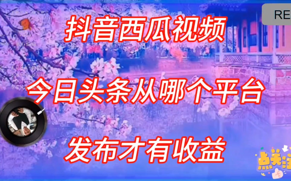 抖音视频上头条什么意思(抖音作品上头条是什么意思)