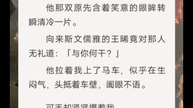 高岭之花男主被女主勾引拉下神坛,这里的车很高级,还有这些个反转,给我看的大悲大喜的,作者是懂反转的!哔哩哔哩bilibili