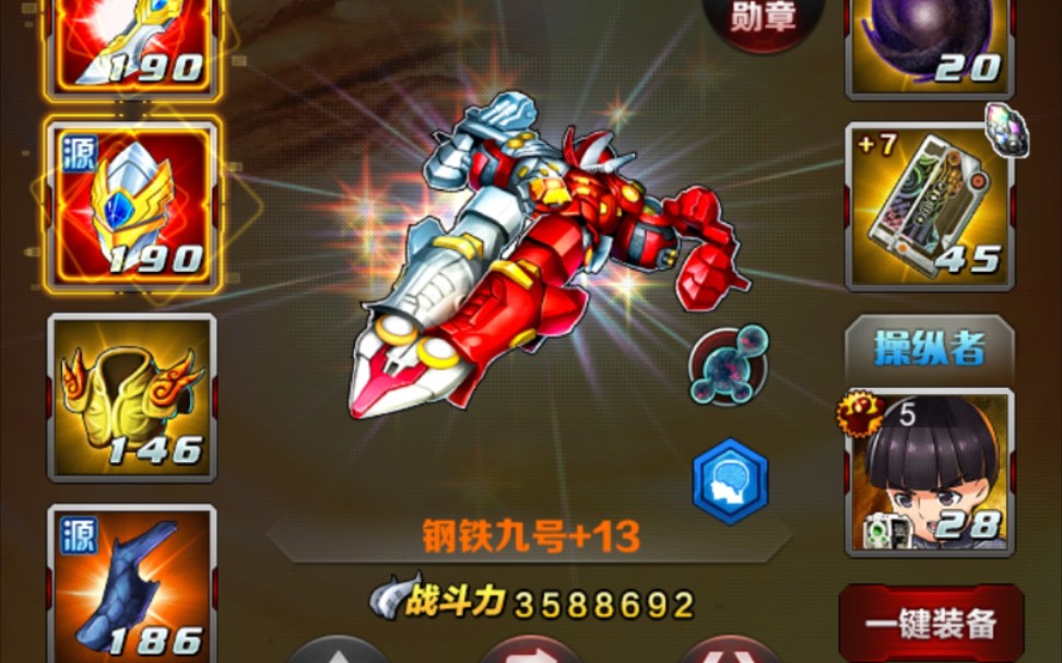 哪位大佬指点下,我钢铁九号有两个红还这么拉_手机游戏热门视频