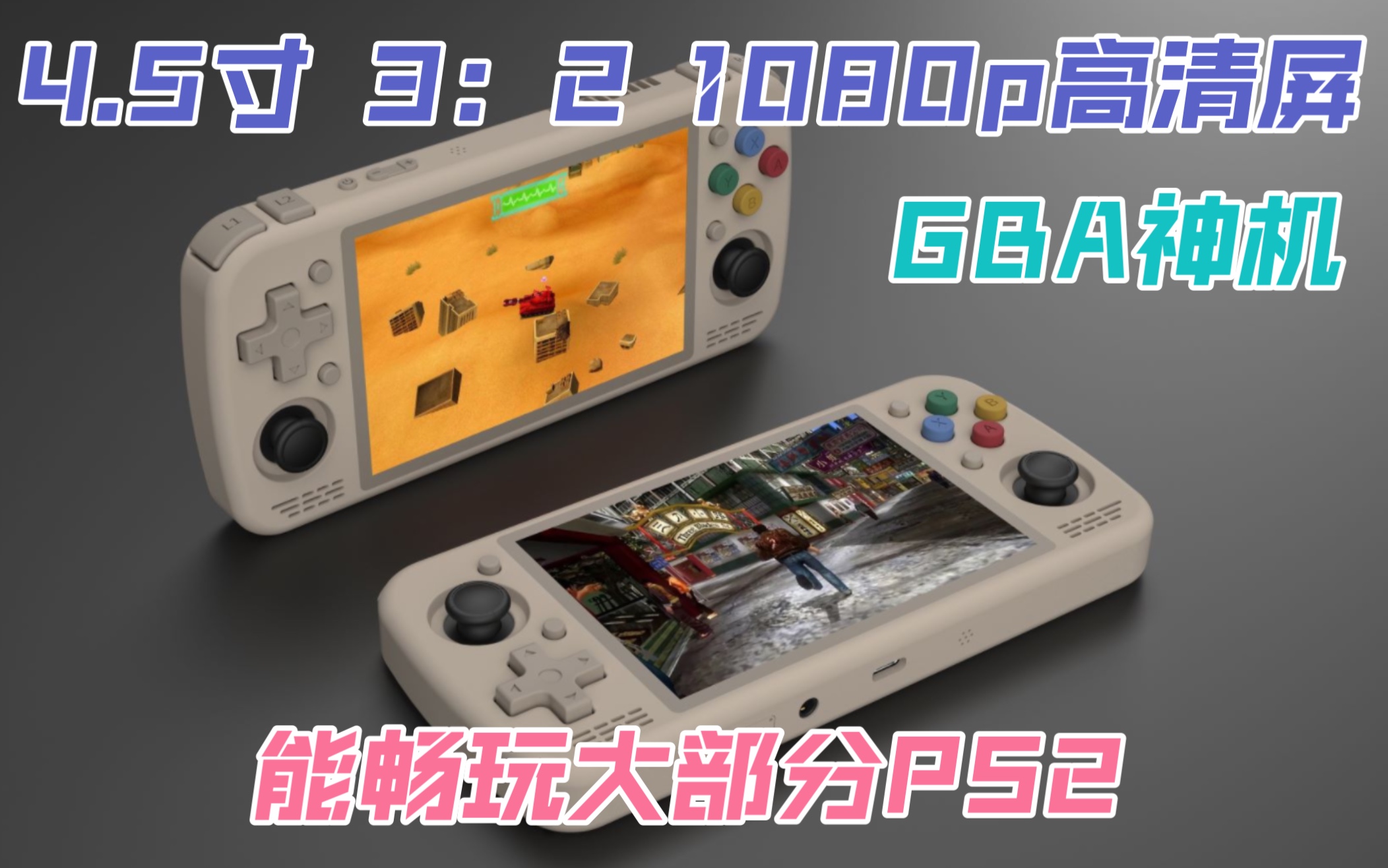 终极复古游戏掌机，首发联发科G99处理器，KTR掌机工程机测评_哔哩哔哩_bilibili