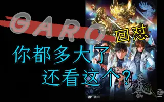 牙狼月虹的旅人 搜索结果 哔哩哔哩 Bilibili