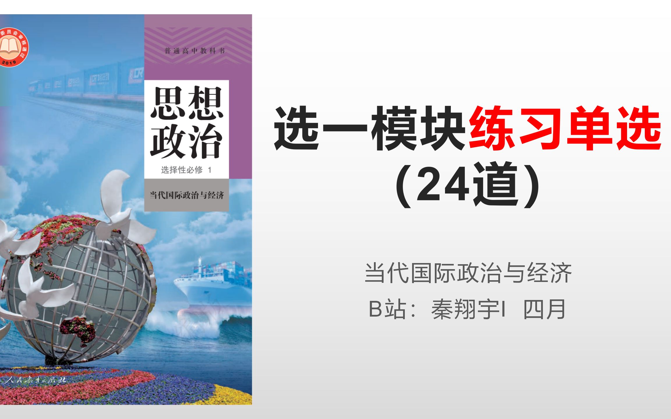 [图]【当代国际政治与经济】模块单选练习 24道