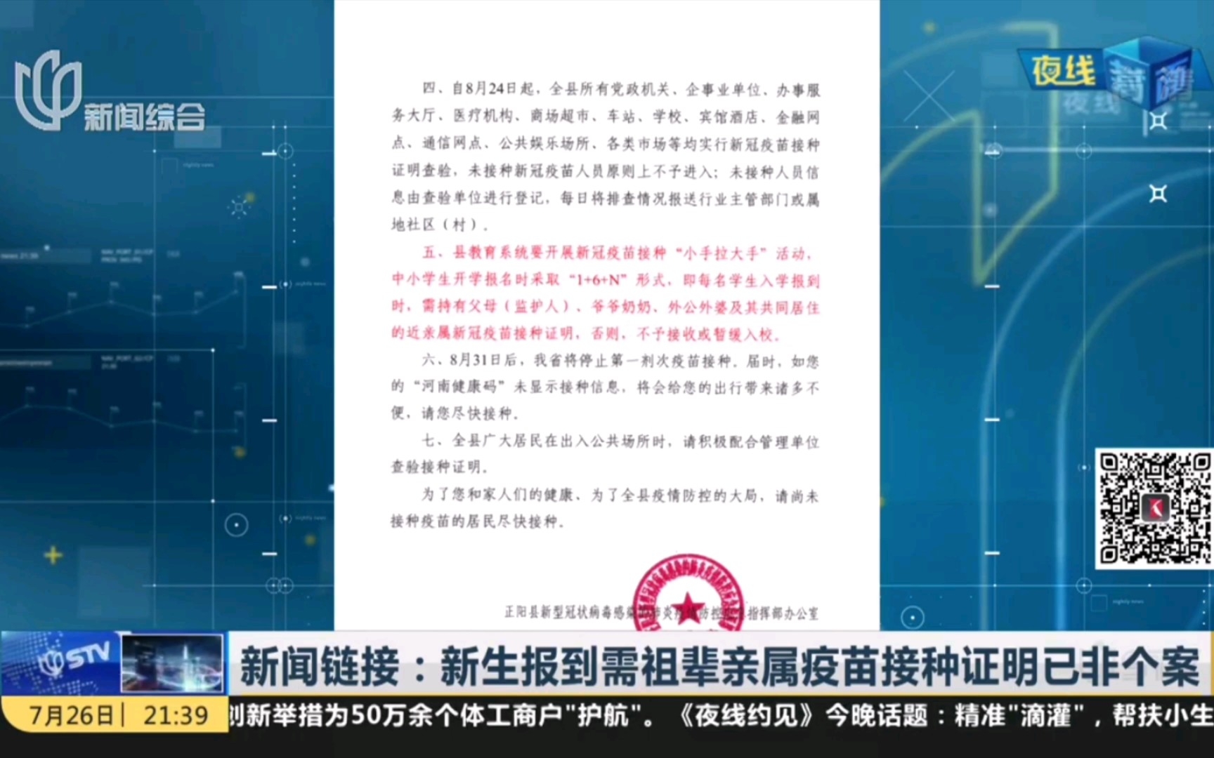 新生不能提交祖父母接种新冠疫苗证明,不予办理报到或取消评奖评优资格?哔哩哔哩bilibili