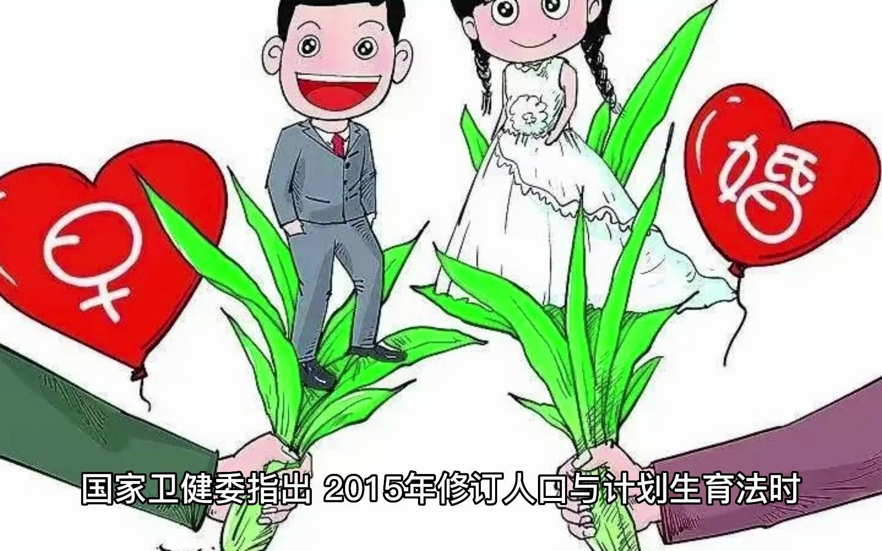 国家卫健委回应“出台政策鼓励早婚早育”提案哔哩哔哩bilibili